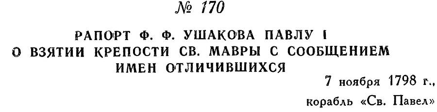 Адмирал Ушаков. Том 2. Часть 1 _195.jpg