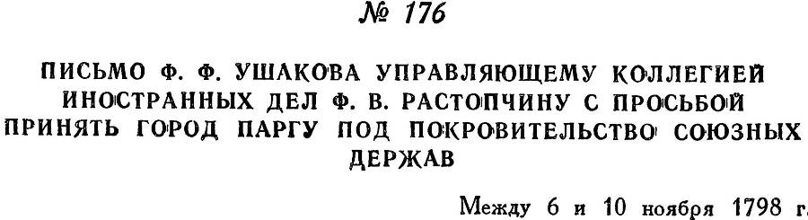 Адмирал Ушаков. Том 2. Часть 1 _201.jpg
