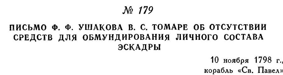 Адмирал Ушаков. Том 2. Часть 1 _204.jpg