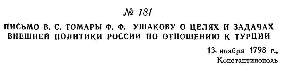 Адмирал Ушаков. Том 2. Часть 1 _206.jpg