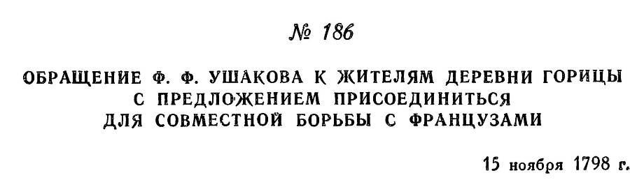 Адмирал Ушаков. Том 2. Часть 1 _213.jpg