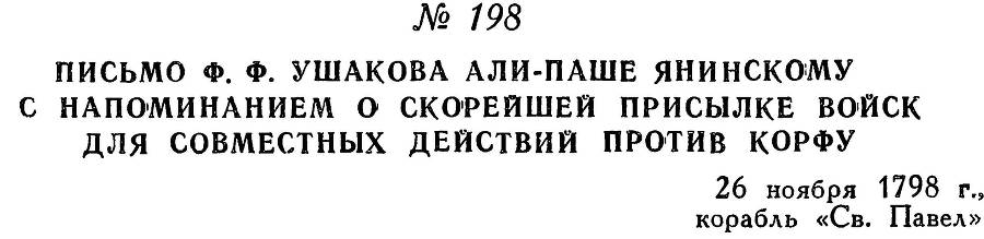 Адмирал Ушаков. Том 2. Часть 1 _225.jpg
