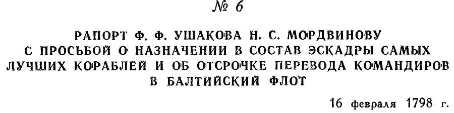 Адмирал Ушаков. Том 2. Часть 1 _13.jpg