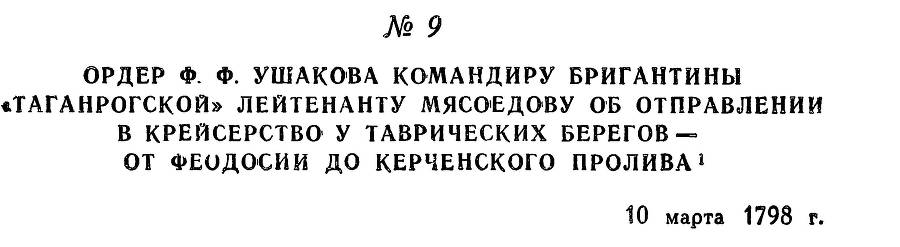 Адмирал Ушаков. Том 2. Часть 1 _16.jpg