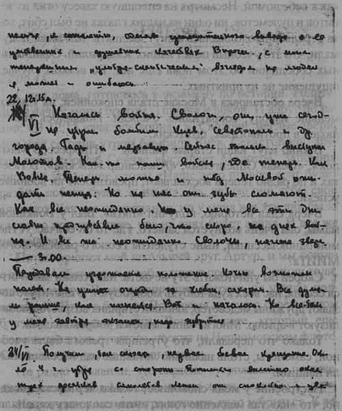 Солдатский дневник. Военные страницы i_003.jpg