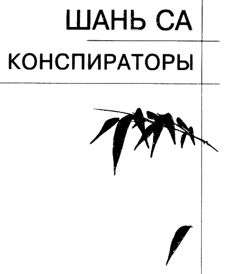 Конспираторы i_001.png