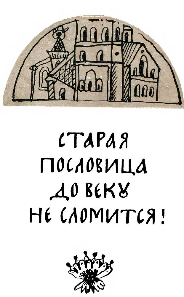 От былины до считалки _49.jpg