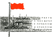 Незабываемый 1919-й _6.png