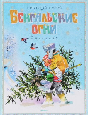Бенгальские огни