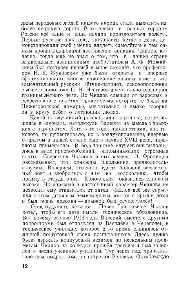 Великий советский летчик В.П.Чкалов _10.jpg