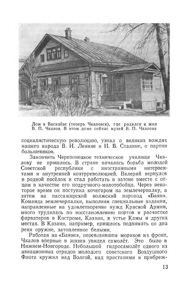 Великий советский летчик В.П.Чкалов _11.jpg