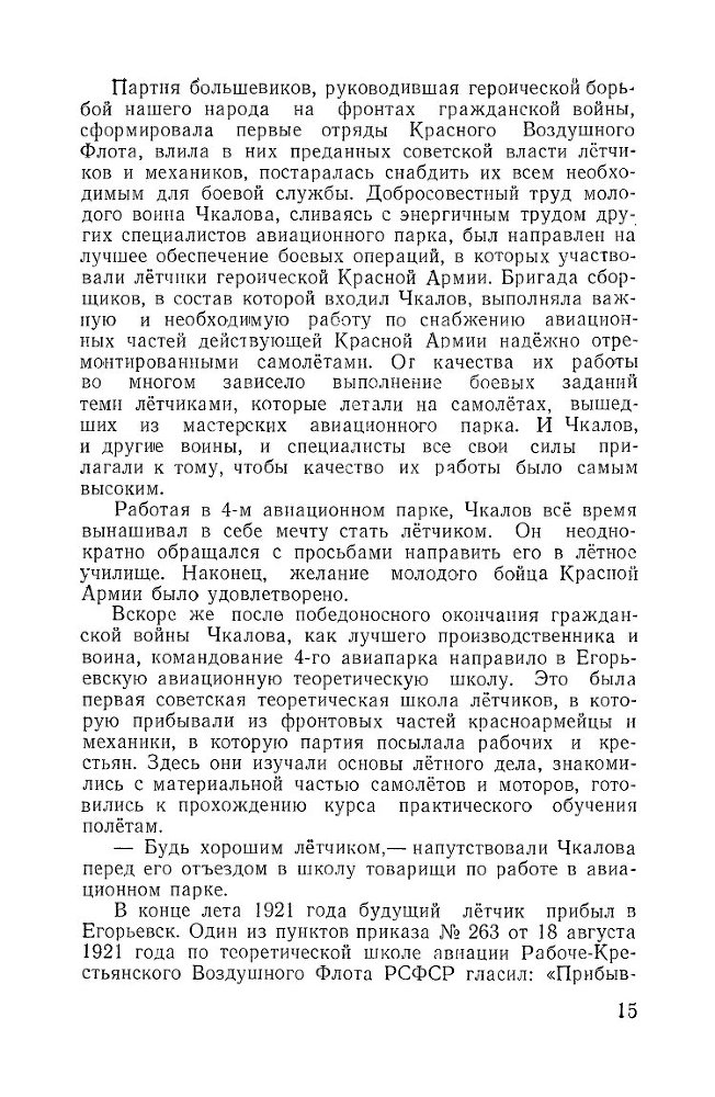 Великий советский летчик В.П.Чкалов _13.jpg