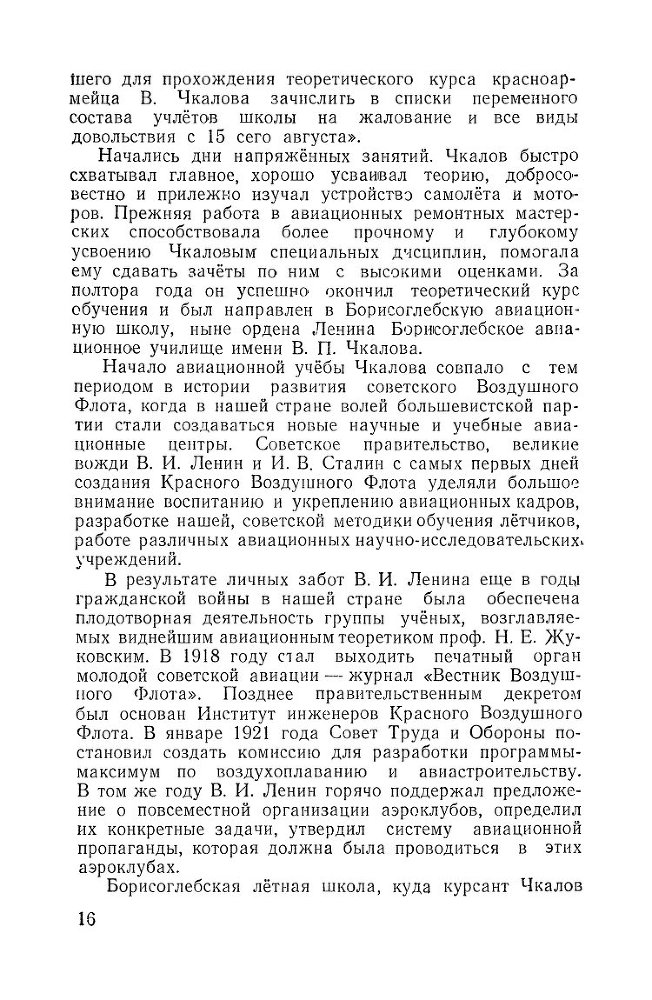 Великий советский летчик В.П.Чкалов _14.jpg