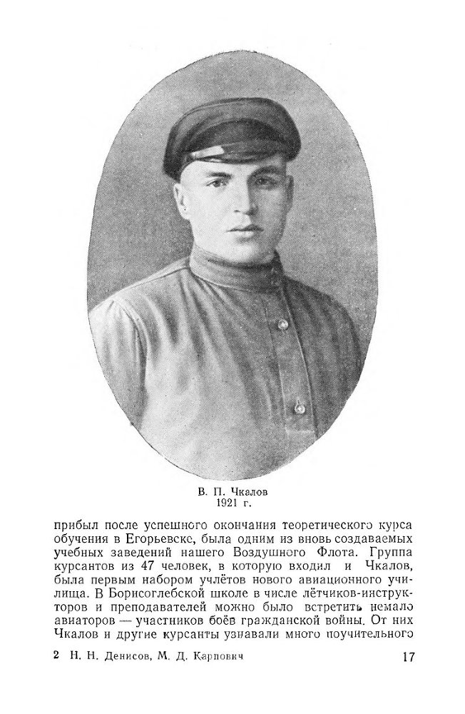 Великий советский летчик В.П.Чкалов _15.jpg