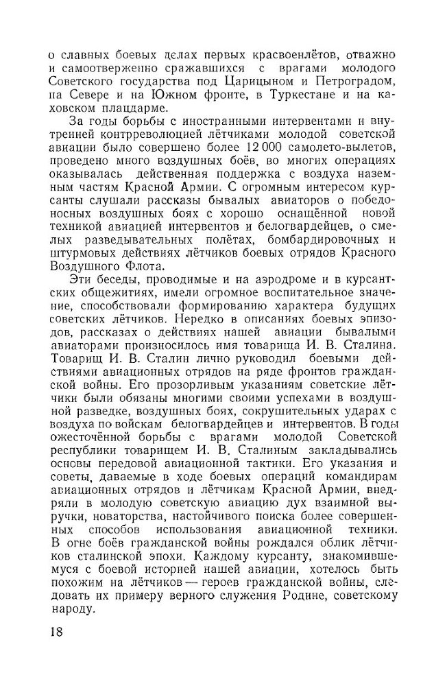 Великий советский летчик В.П.Чкалов _16.jpg