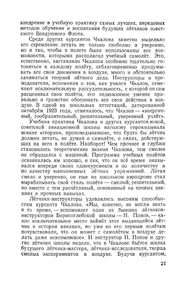 Великий советский летчик В.П.Чкалов _19.jpg