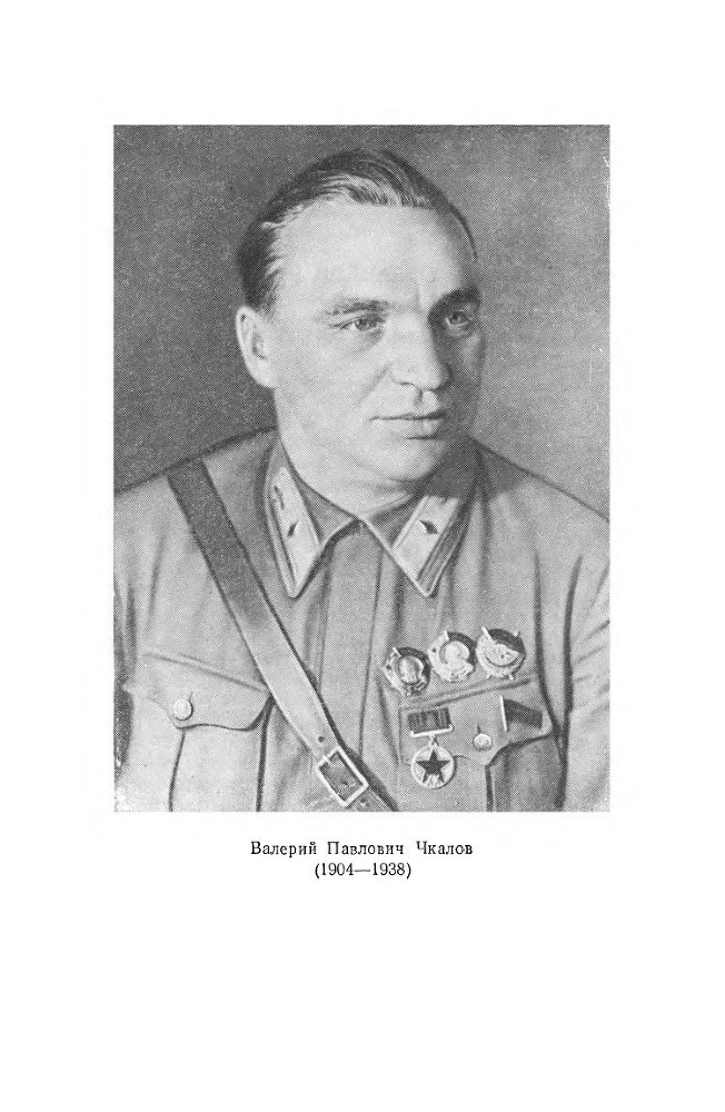 Великий советский летчик В.П.Чкалов _2.jpg