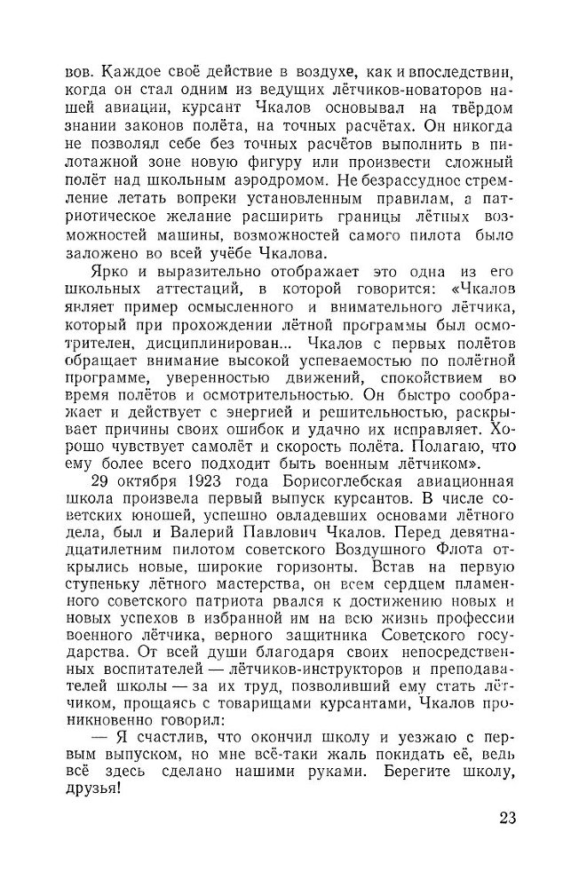 Великий советский летчик В.П.Чкалов _21.jpg