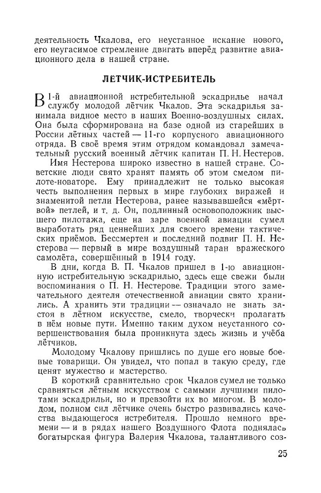 Великий советский летчик В.П.Чкалов _23.jpg