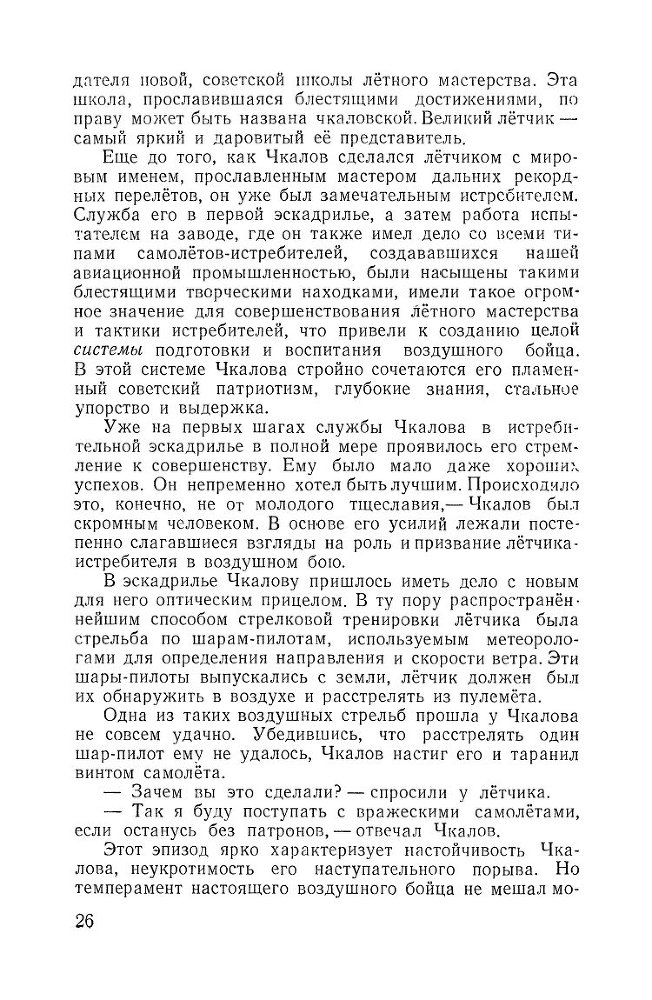 Великий советский летчик В.П.Чкалов _24.jpg