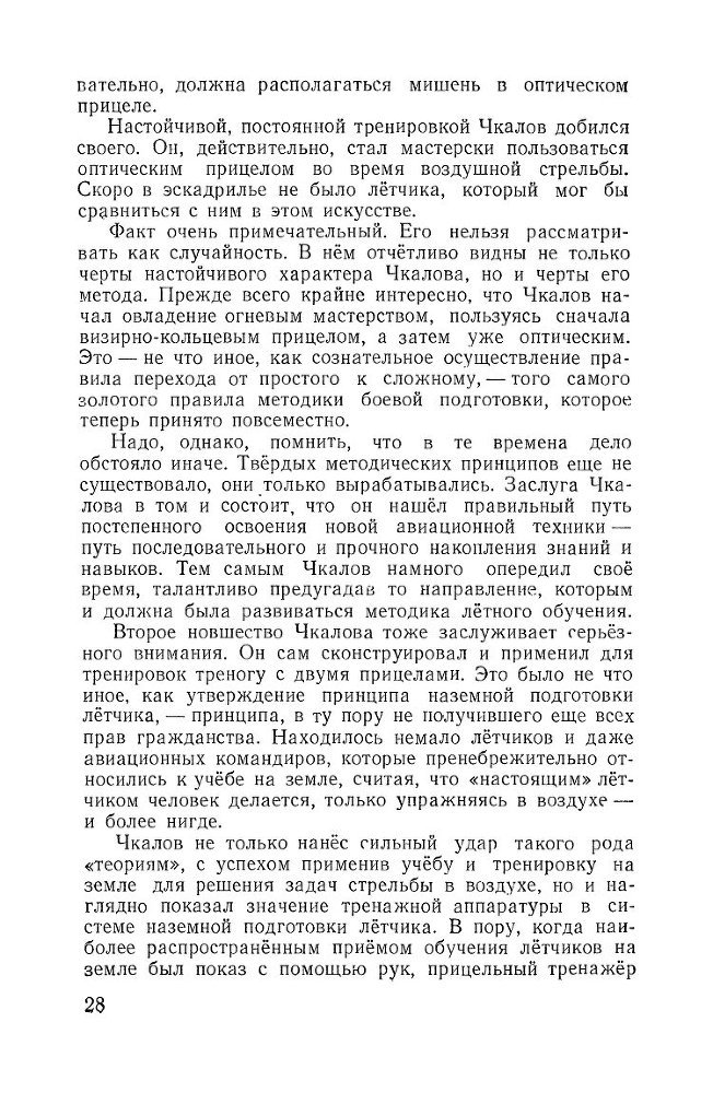 Великий советский летчик В.П.Чкалов _26.jpg
