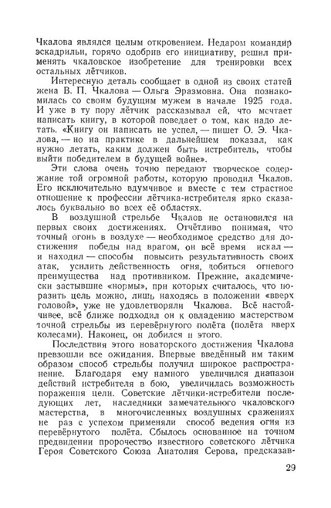 Великий советский летчик В.П.Чкалов _27.jpg