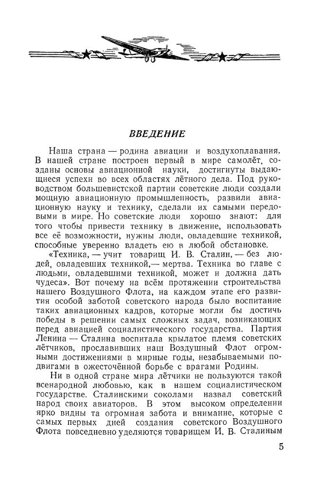 Великий советский летчик В.П.Чкалов _3.jpg