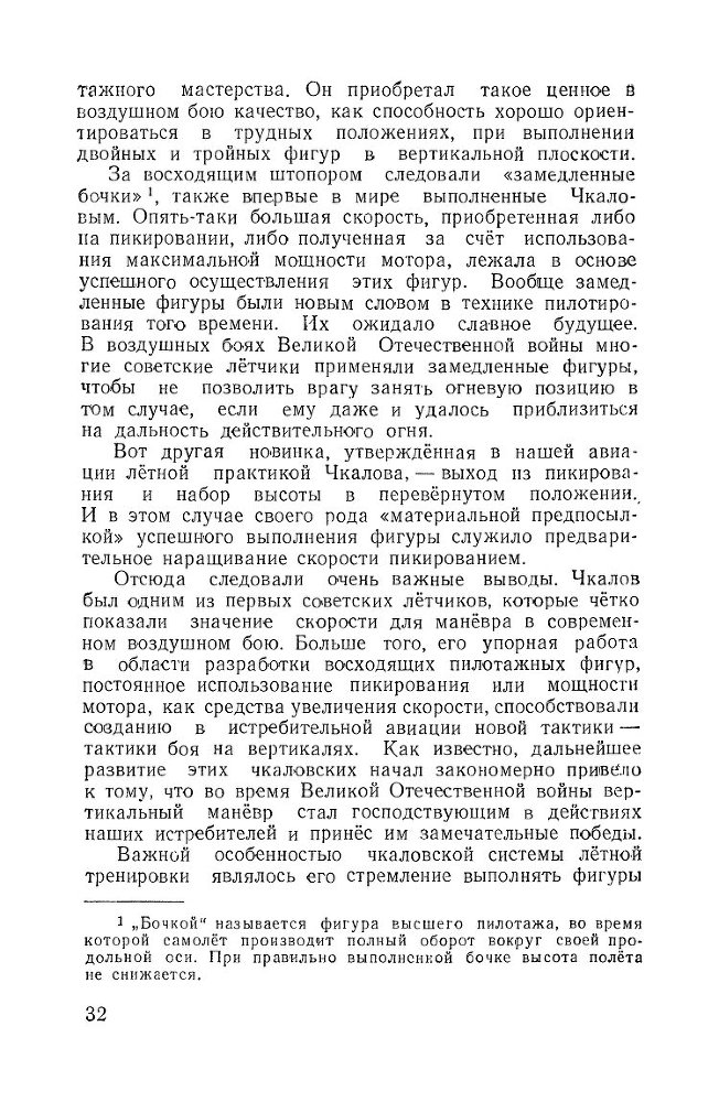 Великий советский летчик В.П.Чкалов _30.jpg
