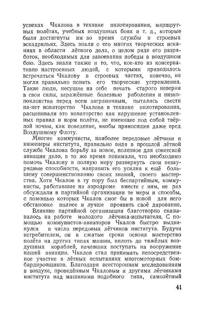 Великий советский летчик В.П.Чкалов _39.jpg