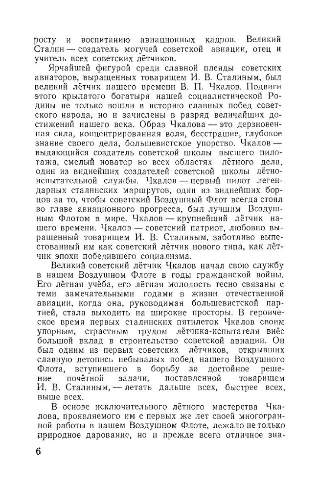 Великий советский летчик В.П.Чкалов _4.jpg