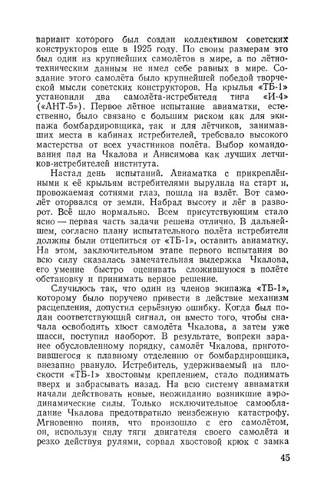 Великий советский летчик В.П.Чкалов _43.jpg