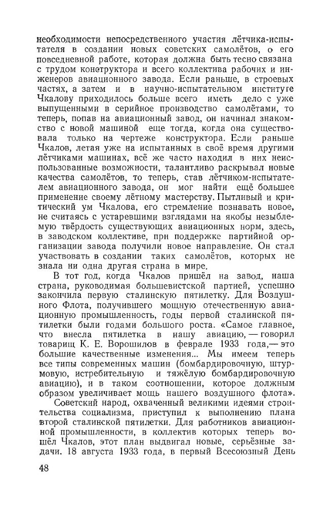 Великий советский летчик В.П.Чкалов _46.jpg