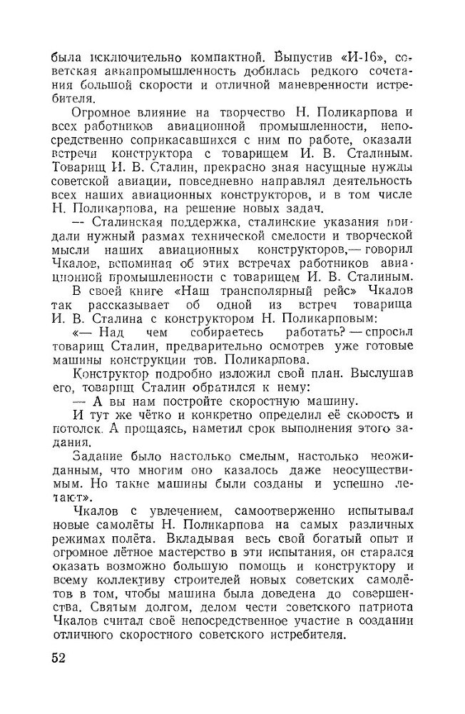 Великий советский летчик В.П.Чкалов _50.jpg