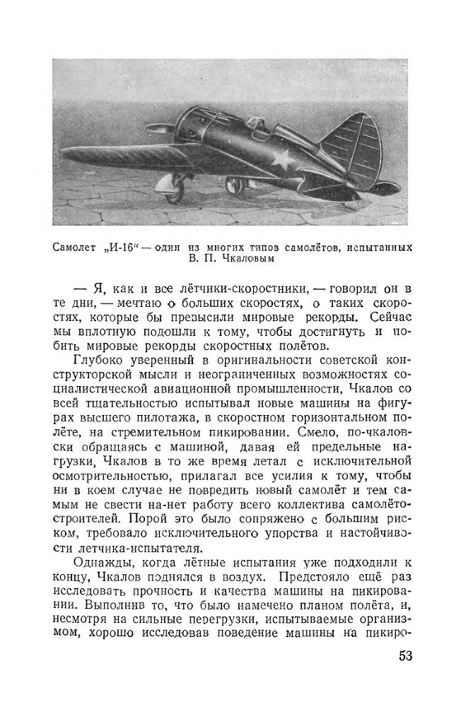 Великий советский летчик В.П.Чкалов _51.jpg