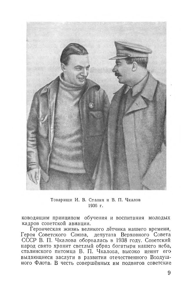 Великий советский летчик В.П.Чкалов _7.jpg