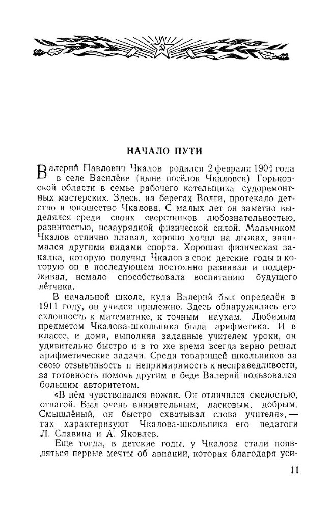 Великий советский летчик В.П.Чкалов _9.jpg