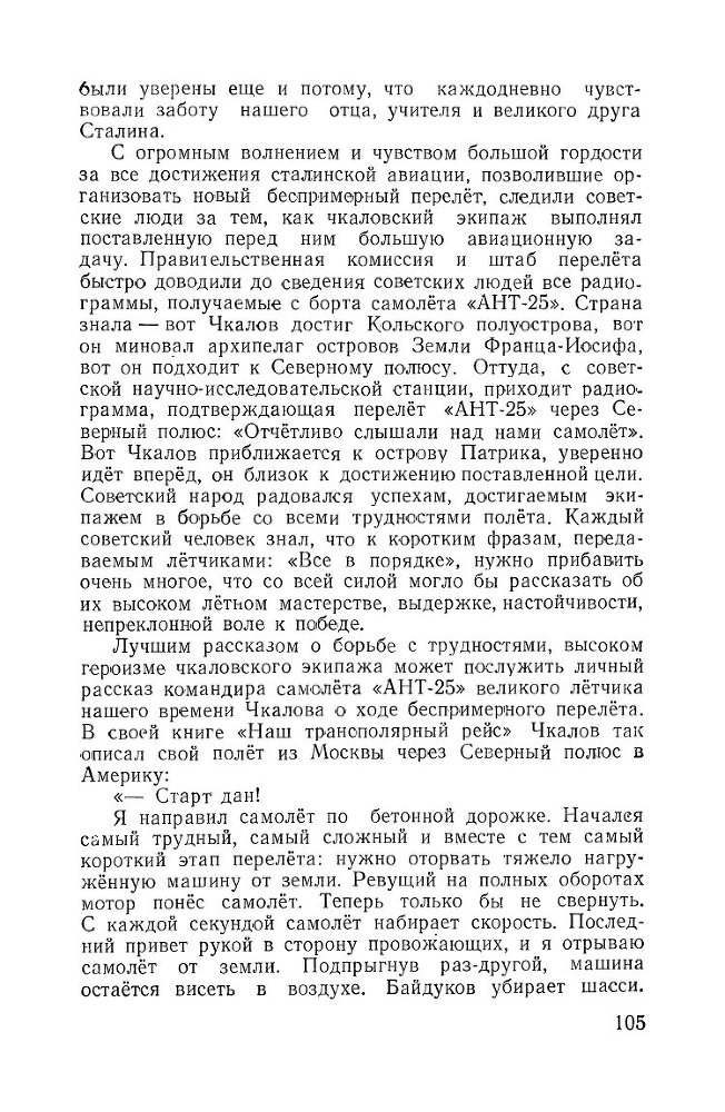Великий советский летчик В.П.Чкалов _103.jpg