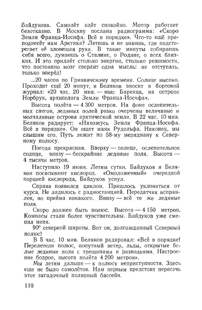 Великий советский летчик В.П.Чкалов _108.jpg