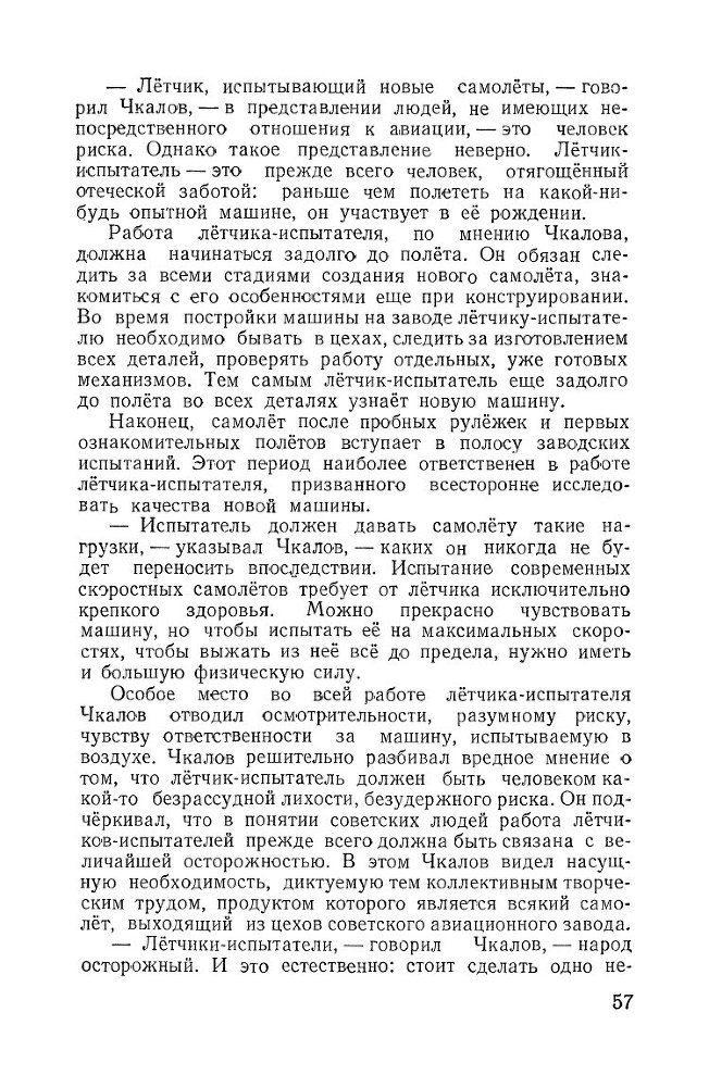 Великий советский летчик В.П.Чкалов _55.jpg