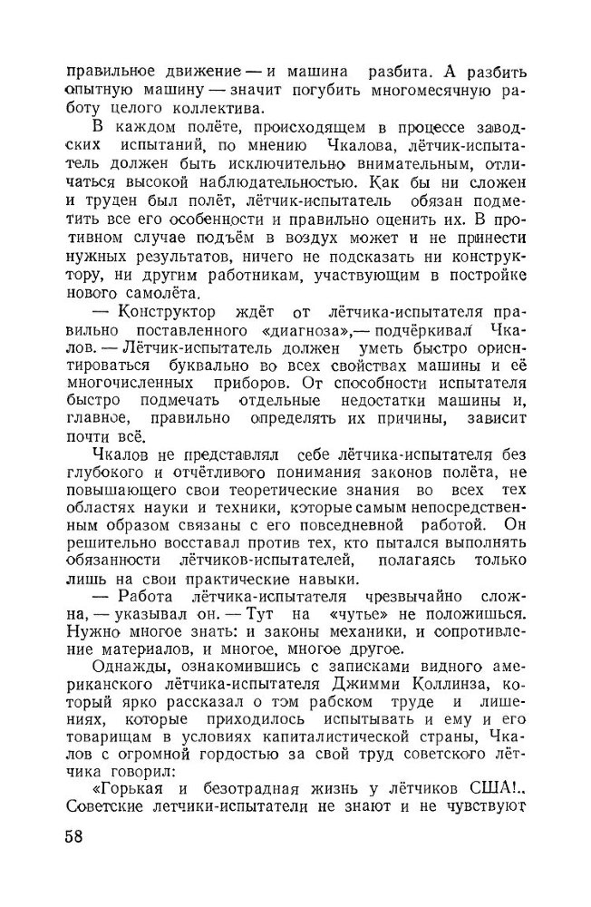 Великий советский летчик В.П.Чкалов _56.jpg
