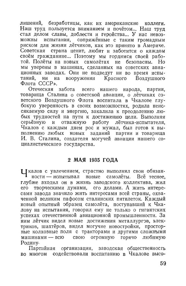 Великий советский летчик В.П.Чкалов _57.jpg