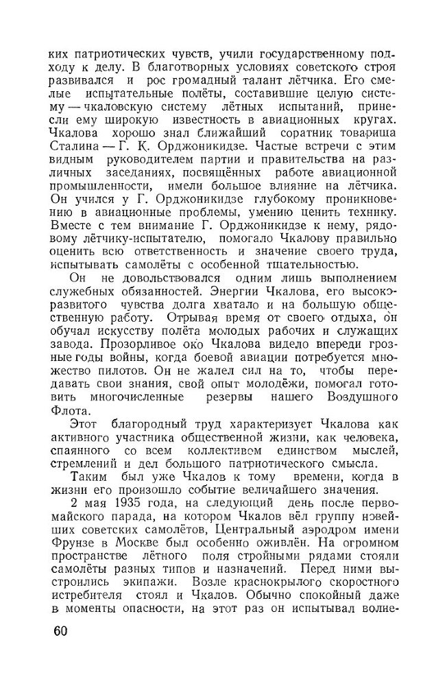 Великий советский летчик В.П.Чкалов _58.jpg