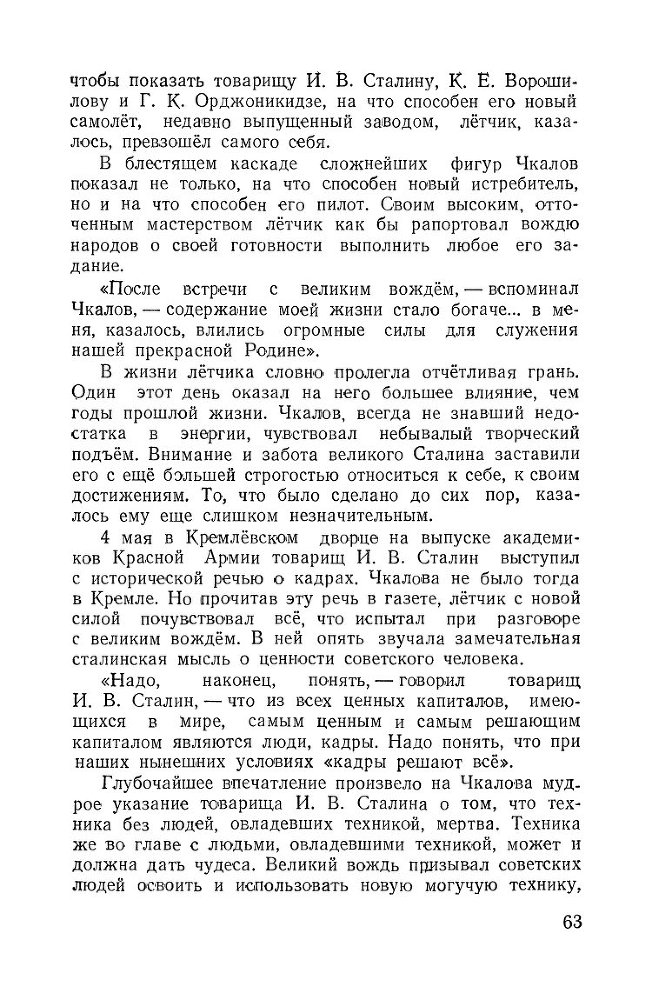 Великий советский летчик В.П.Чкалов _61.jpg