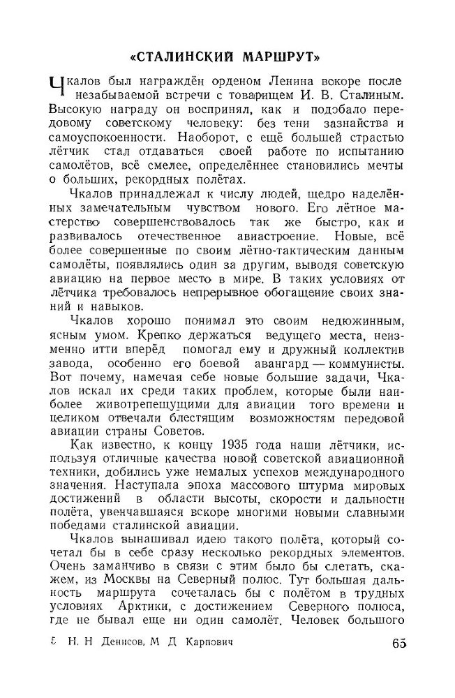 Великий советский летчик В.П.Чкалов _63.jpg