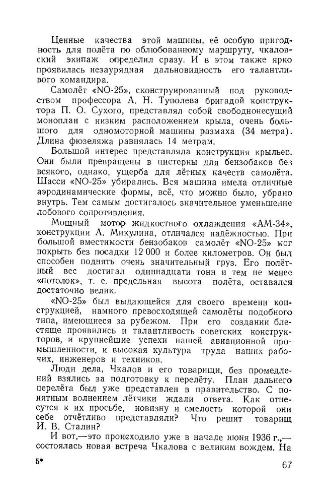 Великий советский летчик В.П.Чкалов _65.jpg