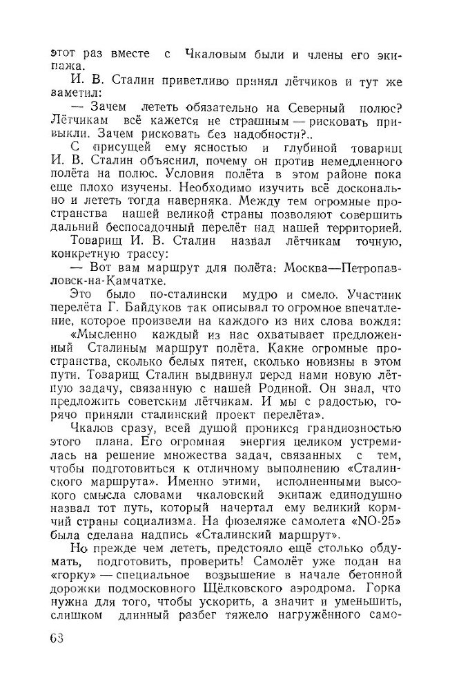 Великий советский летчик В.П.Чкалов _66.jpg