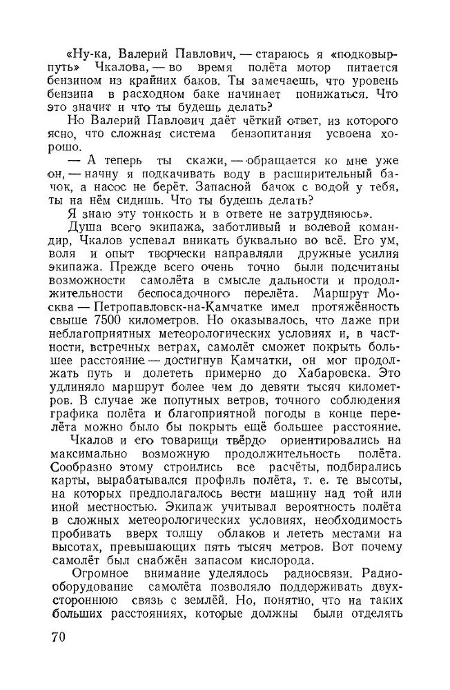 Великий советский летчик В.П.Чкалов _68.jpg