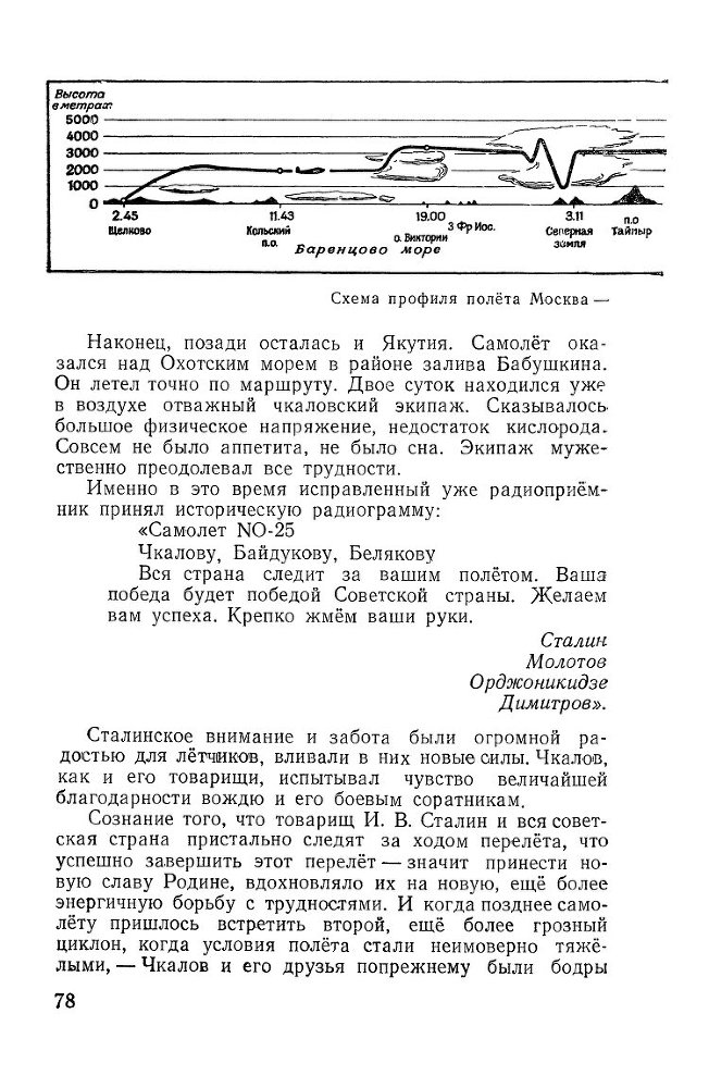 Великий советский летчик В.П.Чкалов _76.jpg