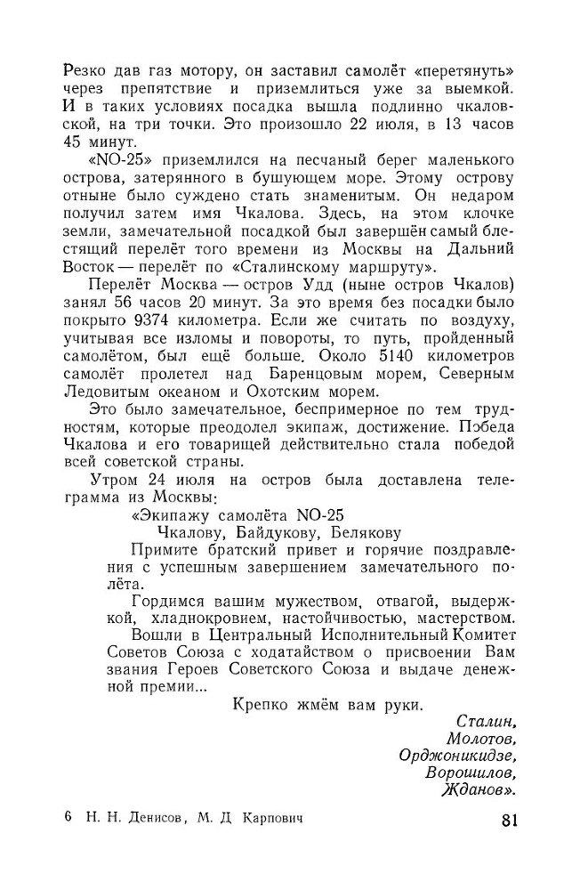 Великий советский летчик В.П.Чкалов _79.jpg