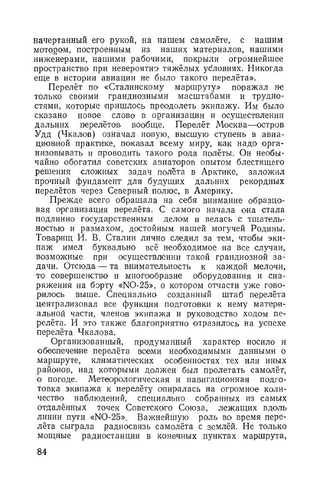 Великий советский летчик В.П.Чкалов _82.jpg